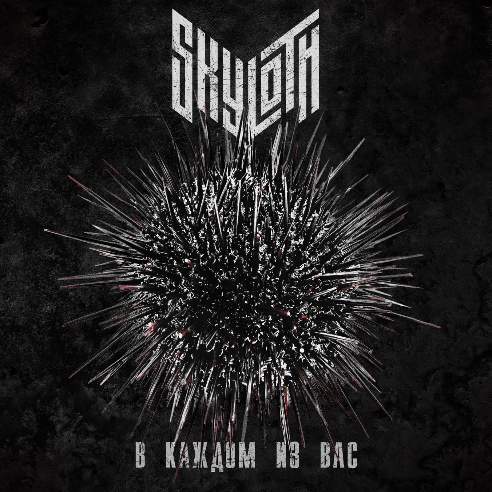 В каждом из вас — cover artwork